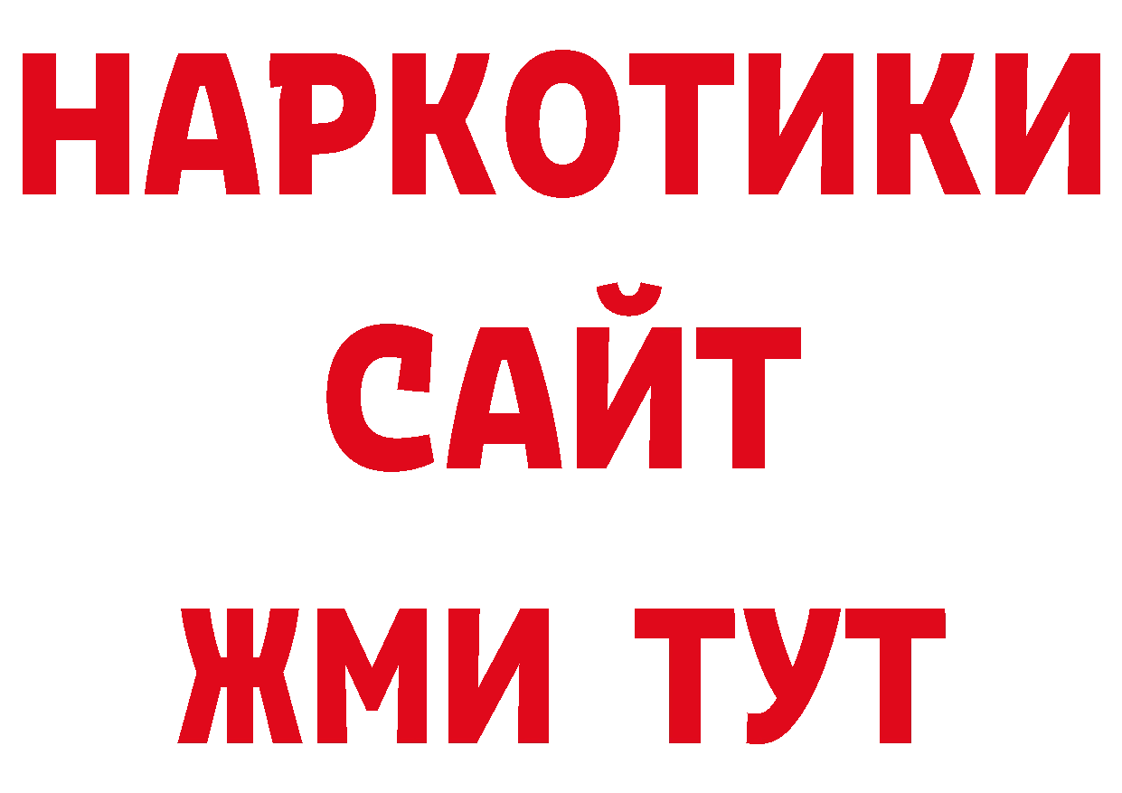 БУТИРАТ оксибутират онион нарко площадка ссылка на мегу Остров